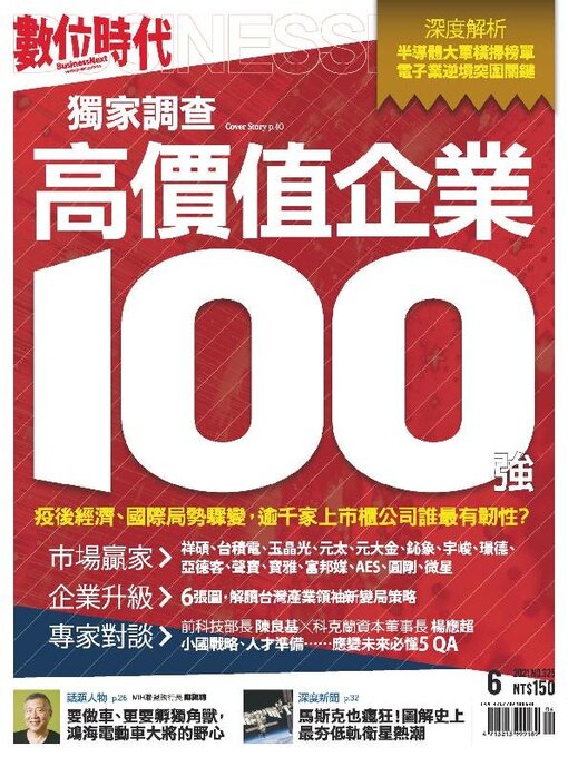 Title details for Business Next 數位時代 by Business Next Publishing Corp. - Available